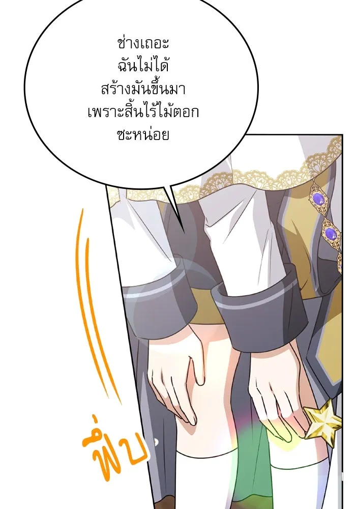 ครอบครัวตัวร้ายปล่อยฉันไปเถอะ ตอนที่ 48 รูปที่ 5