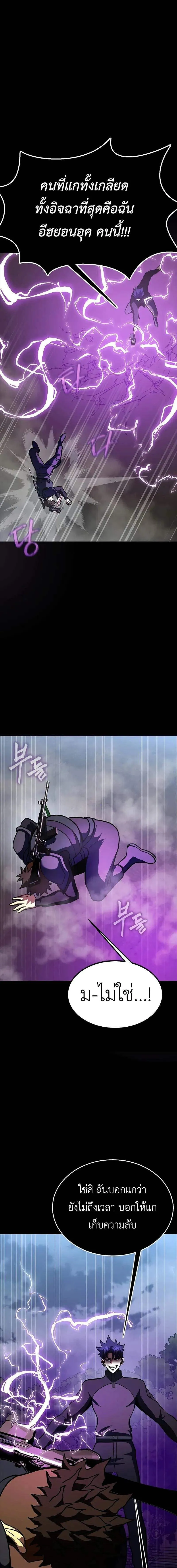 Steel-Eating Player ตอนที่ ตอนที่ 80 รูปที่ 10