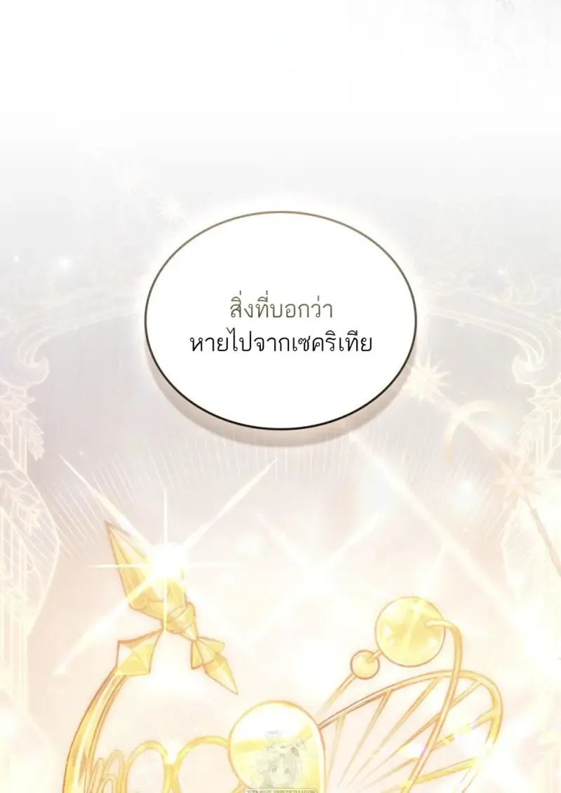 Reborn as the Enemy Prince เก_ดใหม_เป_นเจ_าชายในประเทศศ_ตร_ ตอนที่ ตอนที่ 97 รูปที่ 39