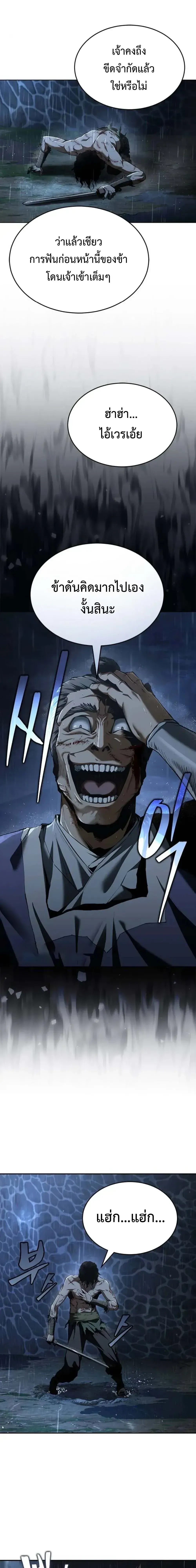 Murim Psychopath จอมมารคล_งแห_งย_ทธภพ ตอนที่ ตอนที่ 18 รูปที่ 16