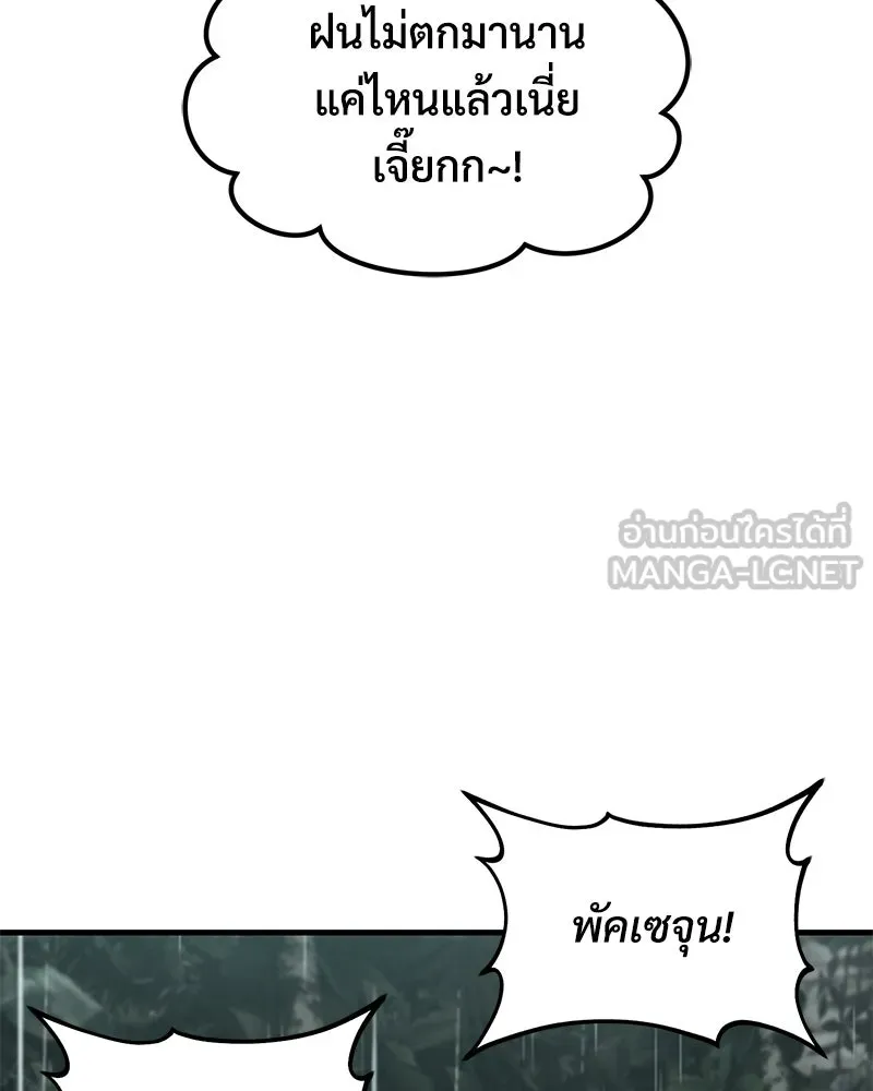 ปลูกผักพิชิตหอคอย ตอนที่ 127 รูปที่ 192