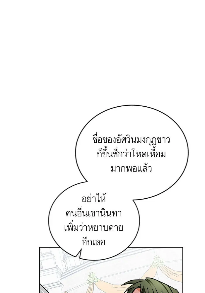 บุตรีดยุกขอไม่แต่งงานbrกับหนุ่มในฝัน ตอนที่ 8 รูปที่ 49