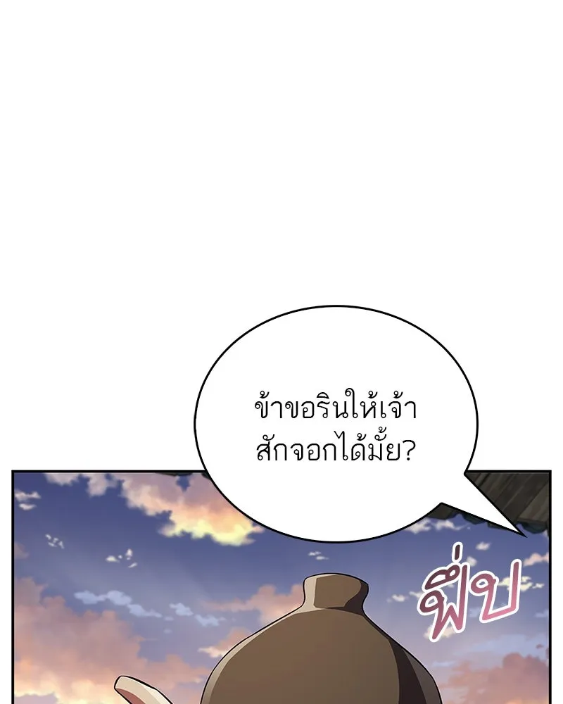 สุดยอดเทรนเนอร์แห่งยุทธภพ ตอนที่ 36 บุญคุณที่ช่วยชีวิต รูปที่ 145