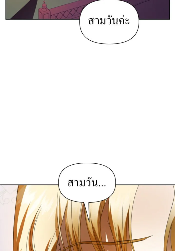 ชิงชีวิตพลิกลิขิตชะตา ตอนที่ 59. ที่พระราชวัง.. ทำไม รูปที่ 71