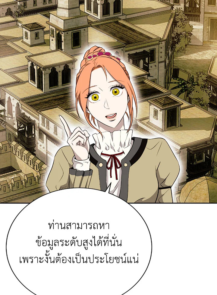 พลทหารโครงกระดูกผู้ม ตอนที่ 103 รูปที่ 91