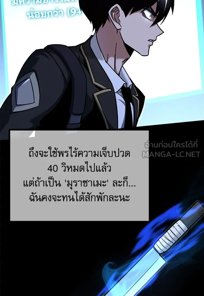 ชำแหละอะคาเดมีด้วยมีดแล่ปลา ตอนที่ 31 ดันเจี้ยนควาย (3) รูปที่ 138