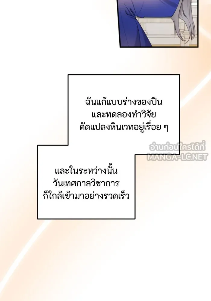 ตัวร้ายอย่างฉันขออยู่อย่างสงบ ตอนที่ 25 รูปที่ 42