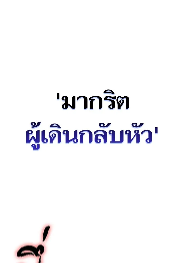 หลังวันสิ้นโลก ตอนที่ 45 รูปที่ 133