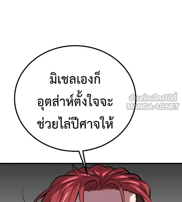 เรียกฉันว่าพระเจ้า ตอนที่ 18 รูปที่ 87