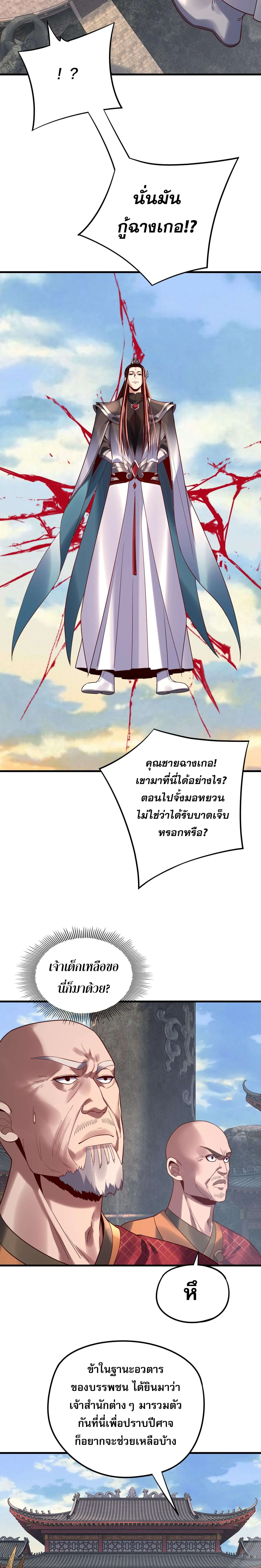 I Am the Fated Villain ตอนที่ ตอนที่ 216 รูปที่ 7