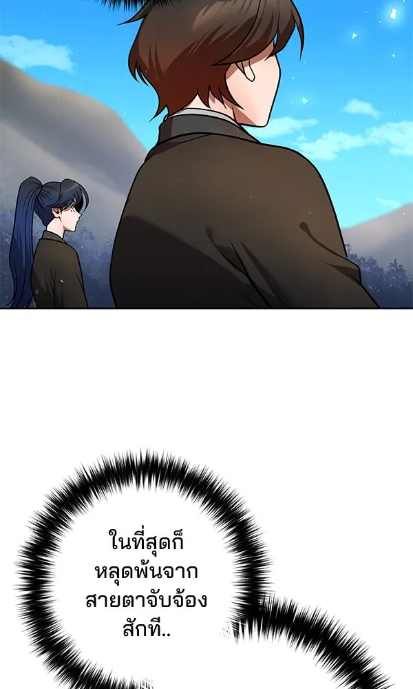 พอแล้วขันที อยากมีเจ้าโลก ตอนที่ 39 รูปที่ 79