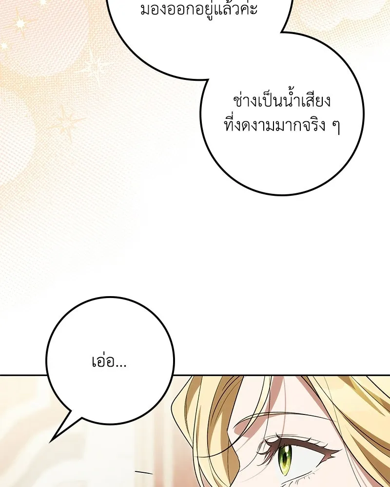 ดัชเชสเชลย ตอนที่ 69 รูปที่ 89
