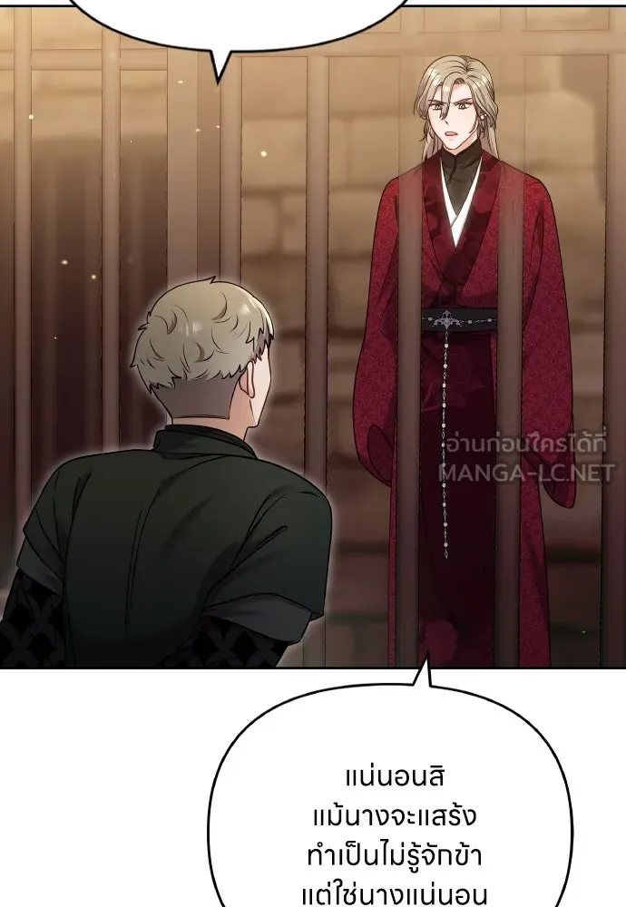 ข้าเนี่ยนะเป็นพระสนม ตอนที่ 90 เรื่องราวของพวกเขา รูปที่ 12