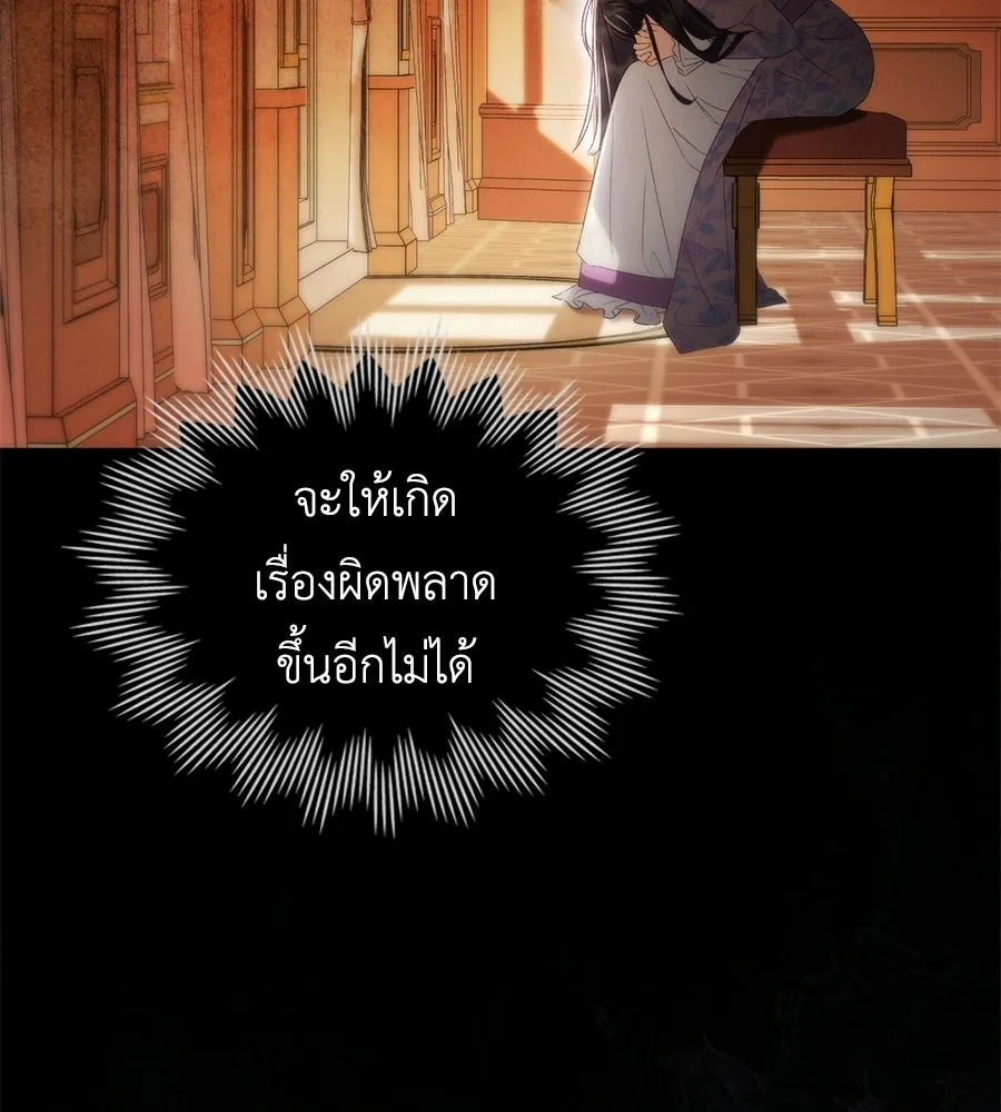 เล่ห์รักชนชั้นสูง ตอนที่ 70 รูปที่ 121