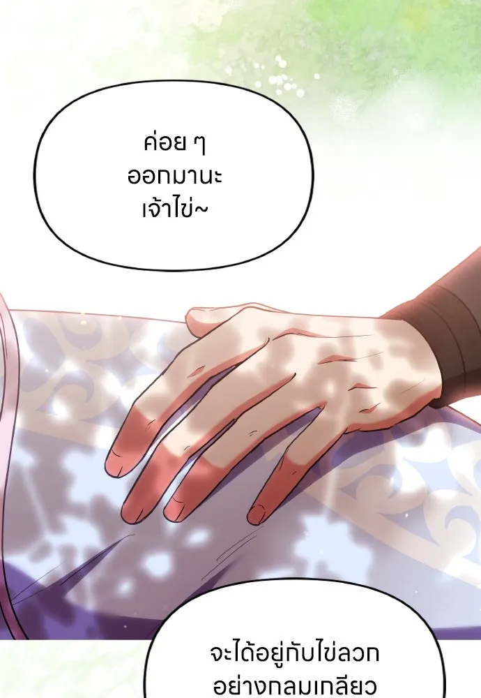 ข้าเนี่ยนะเป็นพระสนม ตอนที่ 103 สิ่งที่เขาทิ้งไว้ รูปที่ 71