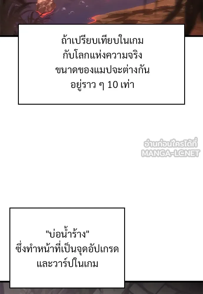 วิถีชาวนาของราชาปีศาจ ตอนที่ 13 รูปที่ 81