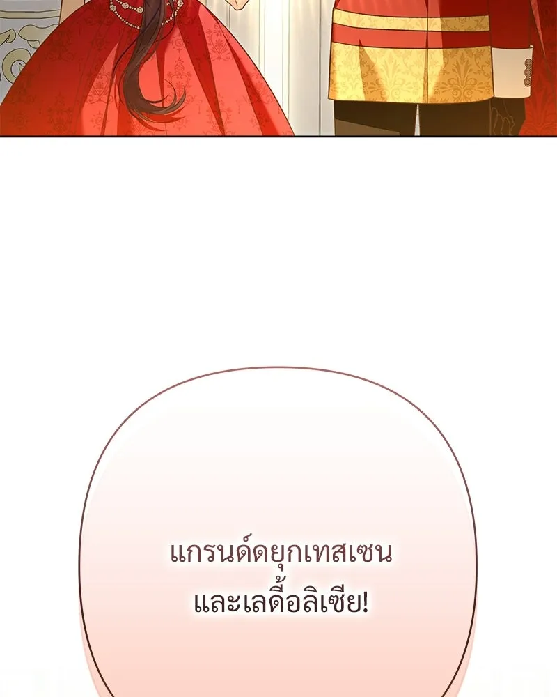 เจ้าสาวแกรนด์ดยุกปีศาจ ตอนที่ 14 รูปที่ 109