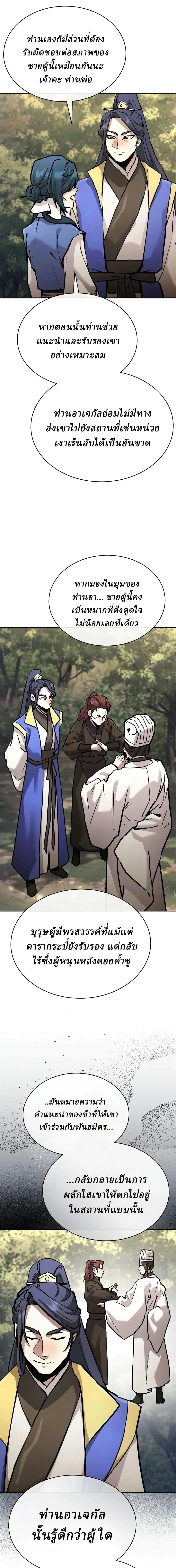 Reborn on the Demonic Cult Battlefield ยอดอ_จฉร_ยะผ_หวนค_น ตอนที่ ตอนที่ 41 รูปที่ 21