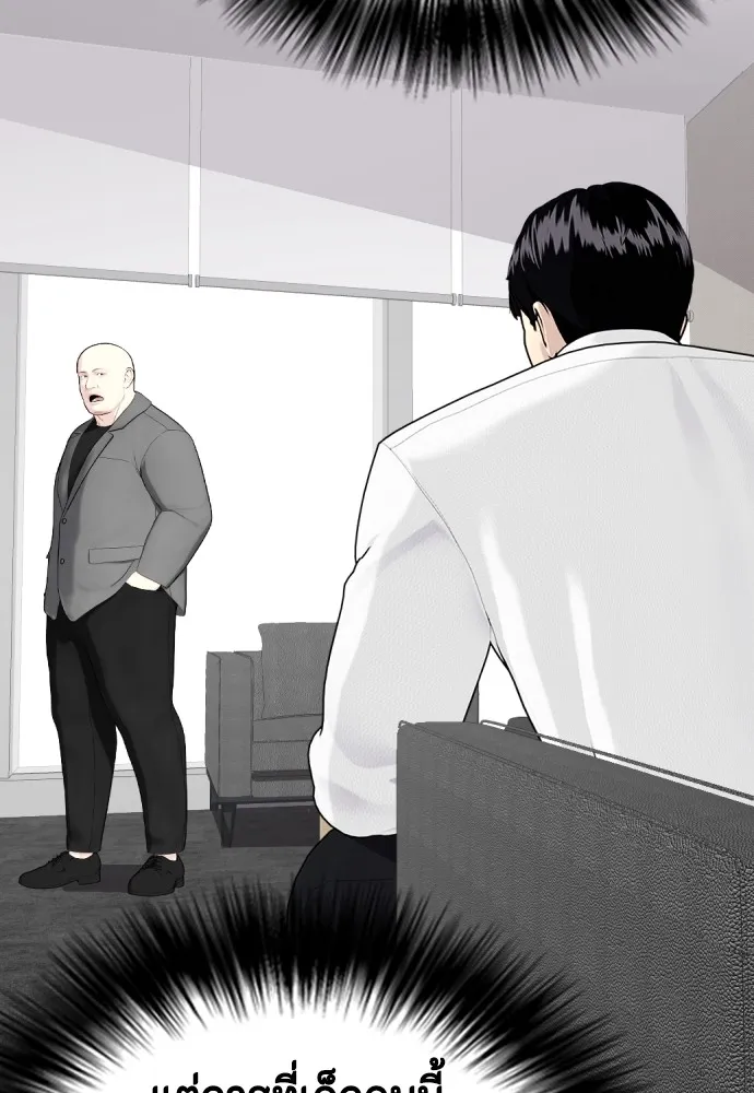 หมาหัวเน่าเก๋าเกินไป ตอนที่ 72 รูปที่ 109