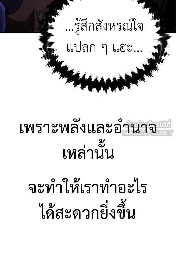 ไอ้เพลเยอร์นั่น ฉันฆ่ามันเอง ตอนที่ 33 รูปที่ 207