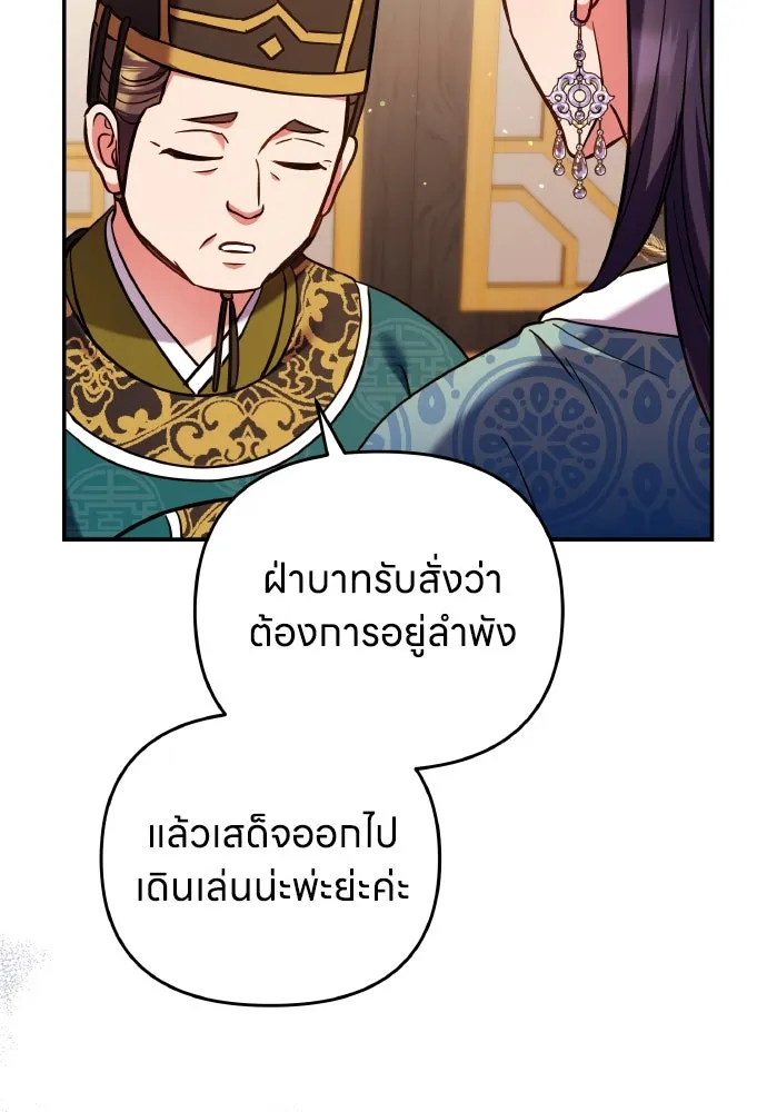 ข้าเนี่ยนะเป็นพระสนม ตอนที่ 123 เจอก้อนต๊อกได้แล้ว! รูปที่ 88