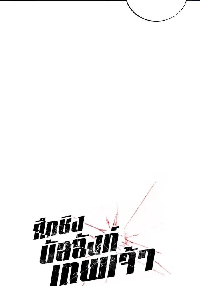 ศึกชิงบัลลังก์เทพเจ้ ตอนที่ 122 รูปที่ 26