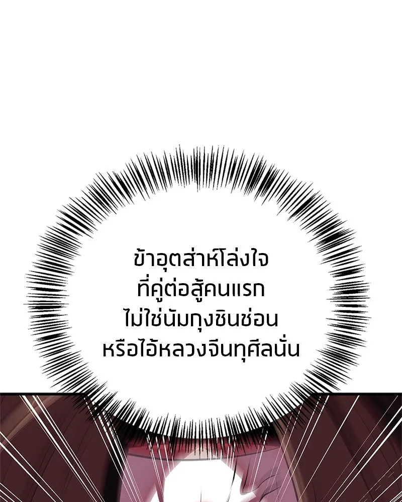 สุดยอดเทรนเนอร์แห่งยุทธภพ ตอนที่ 73 สมาชิกของพวกเรายอดเยี่ยมที่สุด รูปที่ 70