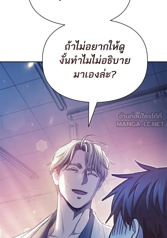 My S-Class Hunters ตอนที่ 128 หนีเสือปะจระเข้ (1) รูปที่ 108