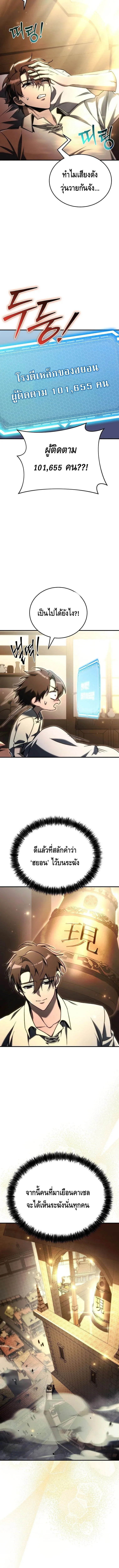 The Genius Blacksmith_s Game เกมเปล_ยนโลกของช_างต_เหล_กในตำนาน ตอนที่ ตอนที่ 16 รูปที่ 15