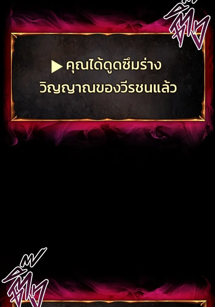การกลับมาของทรราชวันสิ้นโลก ตอนที่ 32 รูปที่ 143