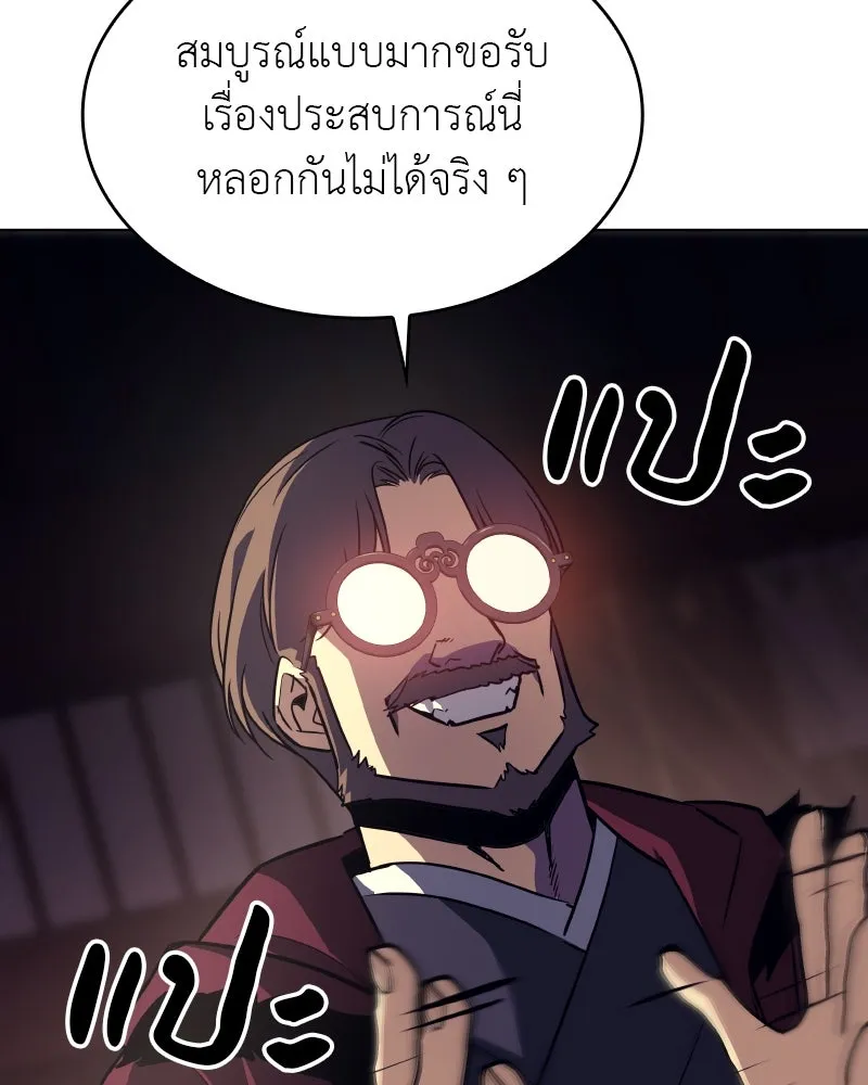 เกิดอีกทีเป็นว่าที่ประมุขลัทธิมาร ตอนที่ 75 รูปที่ 188