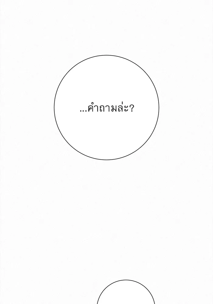 ปฏิบัติการรักวุ่นหัวใจ ตอนที่ 97 รูปที่ 133