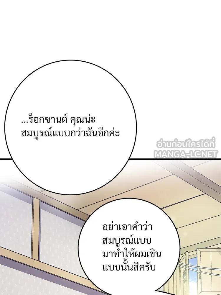 Bring the Love ตอนที่ 69 รูปที่ 69