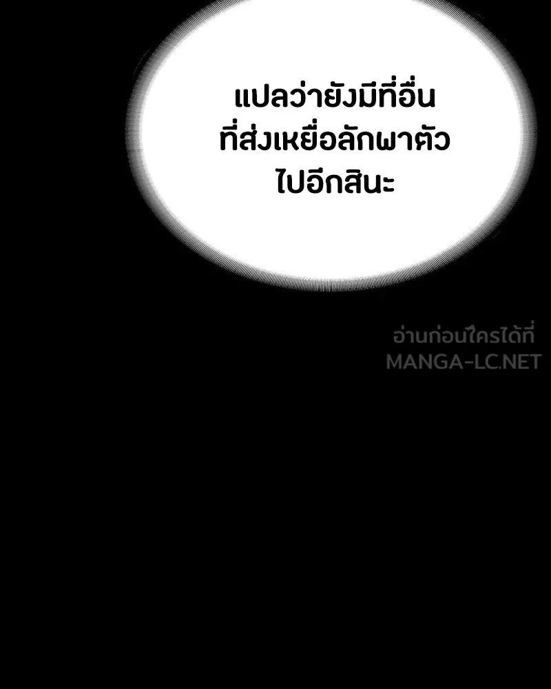 มือสังหารพันธุ์อมตะ ตอนที่ 22 รูปที่ 168