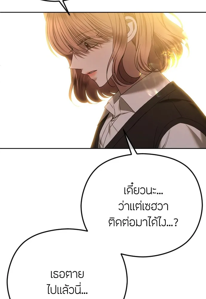 วิธีหนีตายจากนิยายโรคจิต ตอนที่ 81 รูปที่ 43