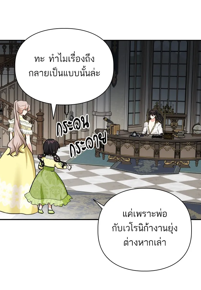 บุตรสาวของดยุกปีศาจ ตอนที่ 58 รูปที่ 76