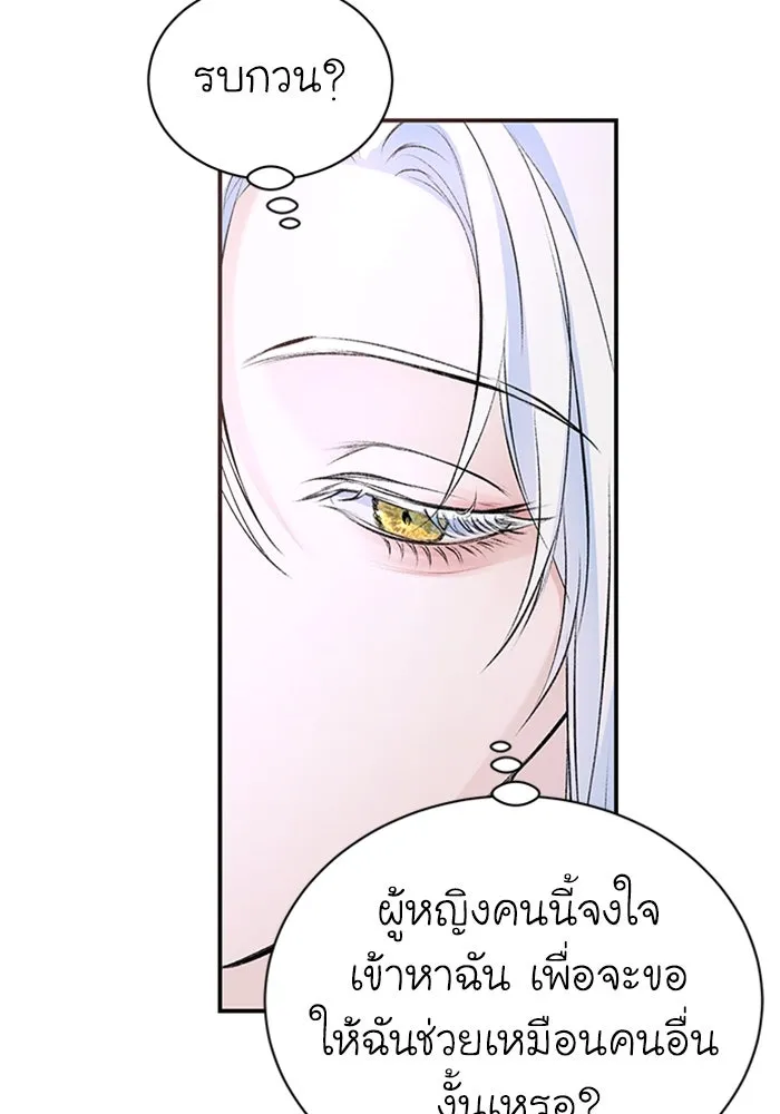 ไหนบอกว่าฉันใกล้ตาย ตอนที่ 37 รูปที่ 68