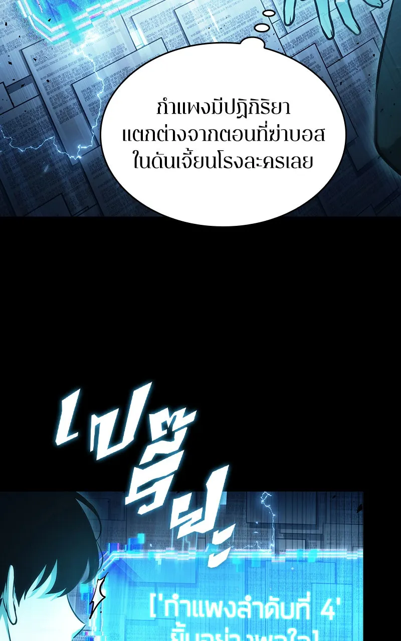 Omniscient Reader อ่านชะตาวันสิ้นโลก ตอนที่ 28 การสังเวยผู้แข็งแกร่งที่สุด (8 รูปที่ 64