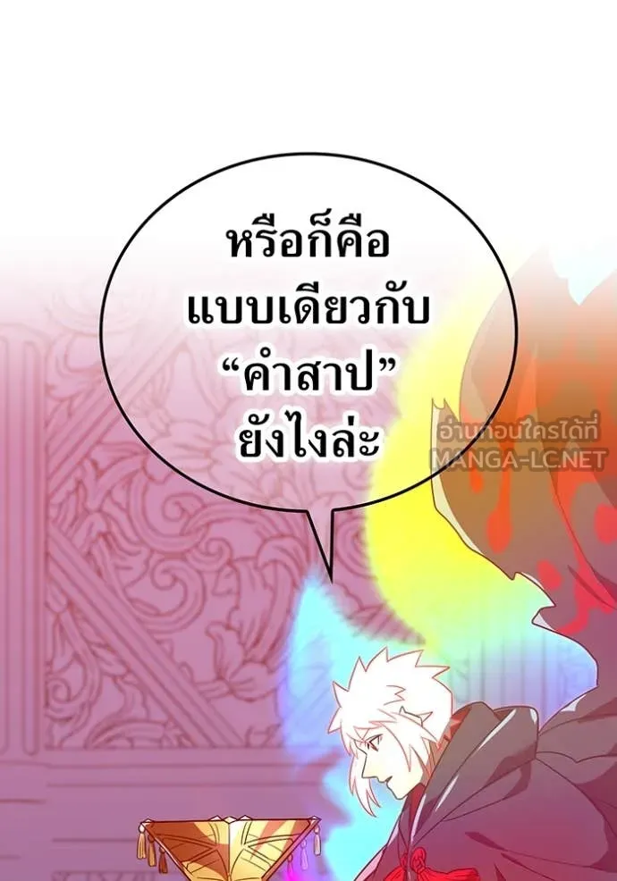 เพลเยอร์เลือดเทวะ ตอนที่ 89 รูปที่ 189