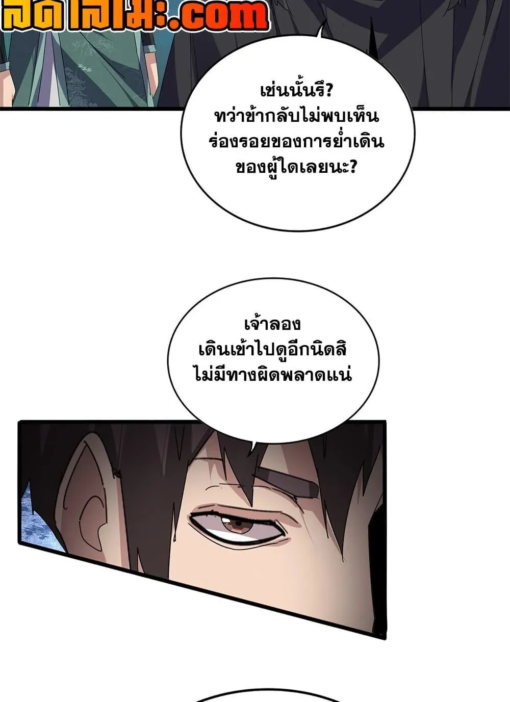 Magic Emperor ราชาจอมเวทย_ ตอนที่ ตอนที่ 894 รูปที่ 27