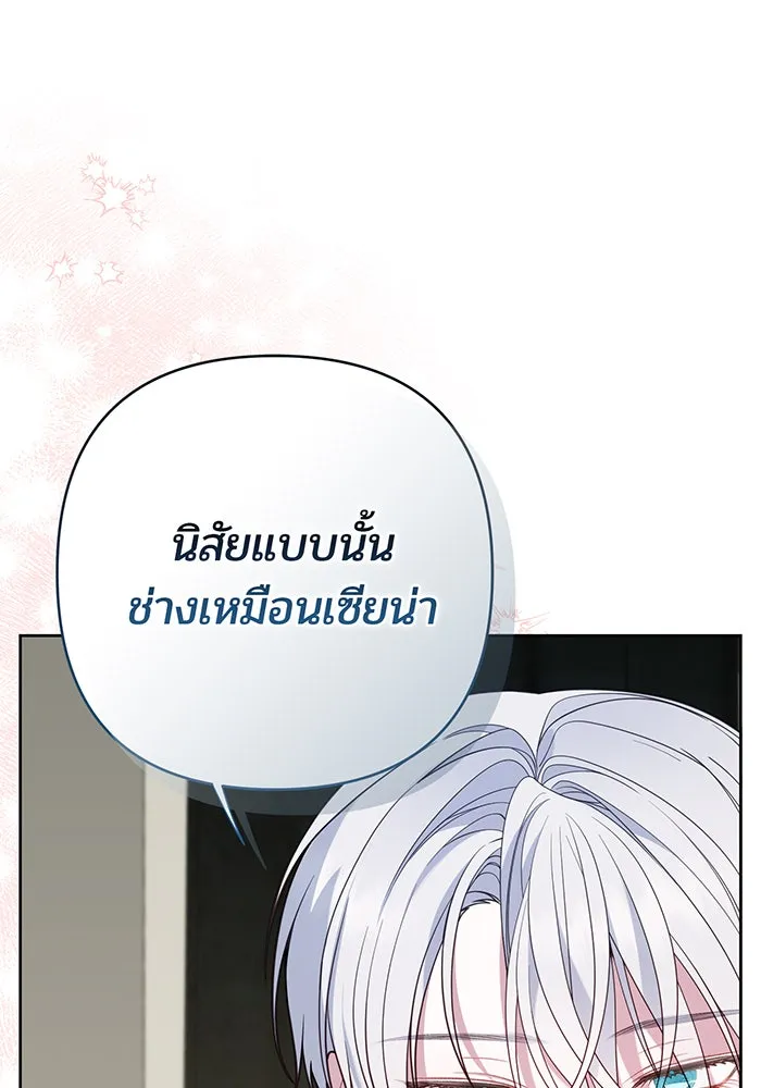 หนูน้อยทรราช ตอนที่ 73 รูปที่ 88