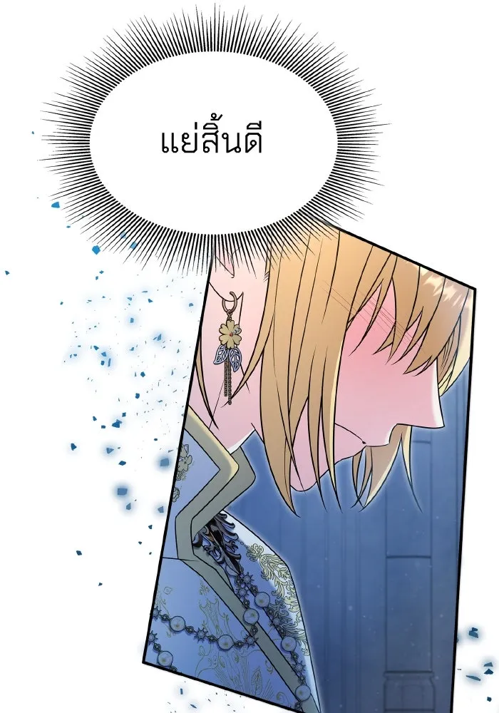 ทำแบบนี้ไม่ได้เพคะ องค์ชาย ตอนที่ 68 รูปที่ 11