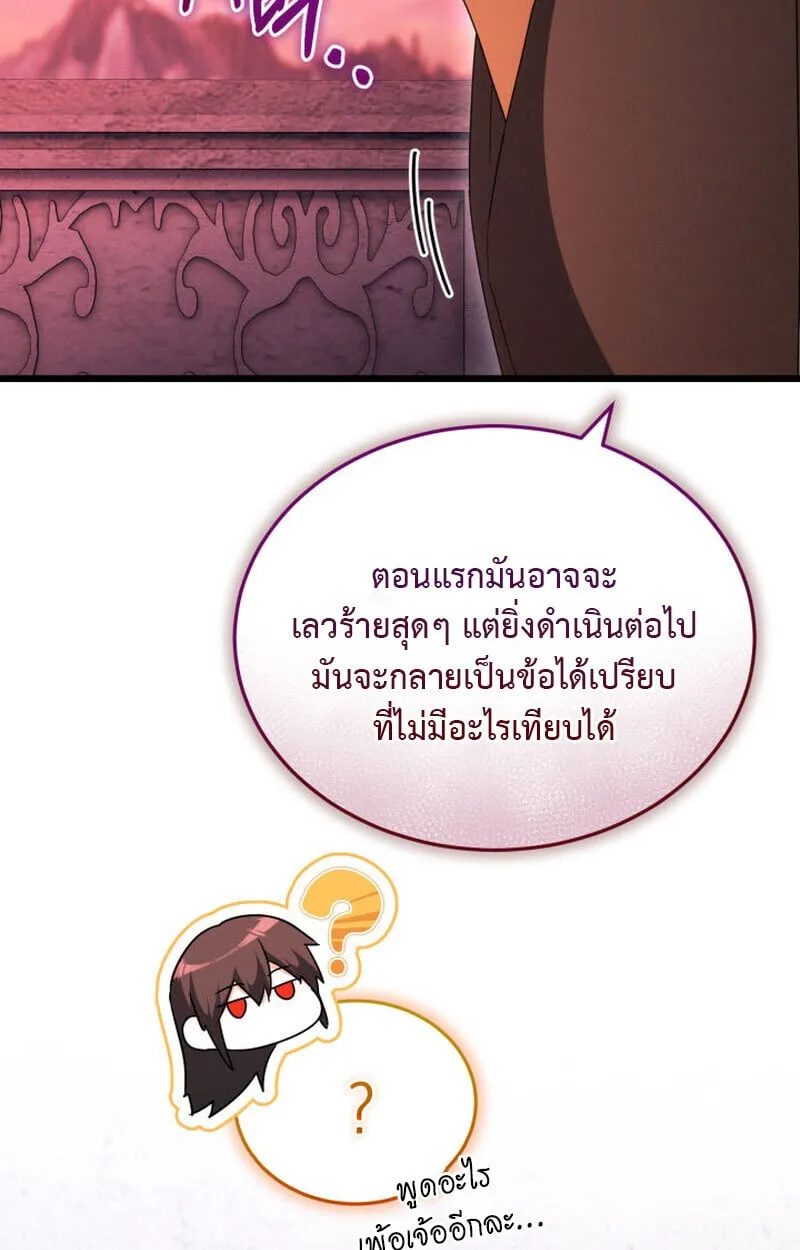 The Ranker Who Just Wants to Retire แรงค_เกอร_คนน_อยากวางม_อแล_ว ตอนที่ ตอนที่ 38 รูปที่ 103