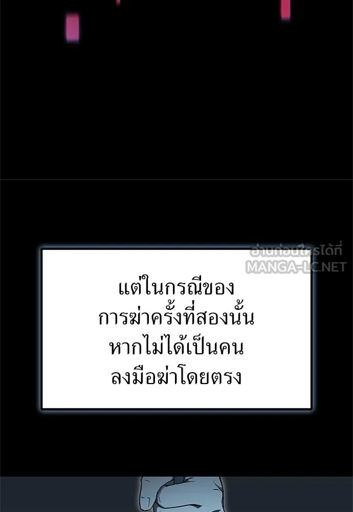 ผู้เชี่ยวชาญวันสิ้นโลก ตอนที่ 23 รูปที่ 9