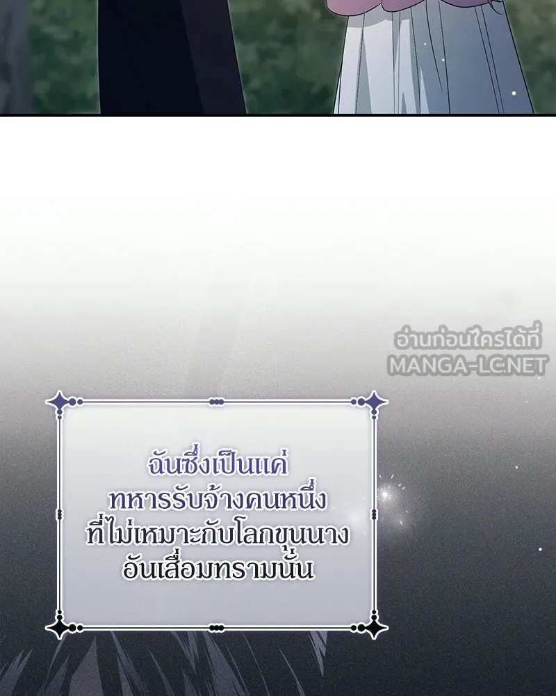 ดัชเชสเชลย ตอนที่ 56 รูปที่ 102