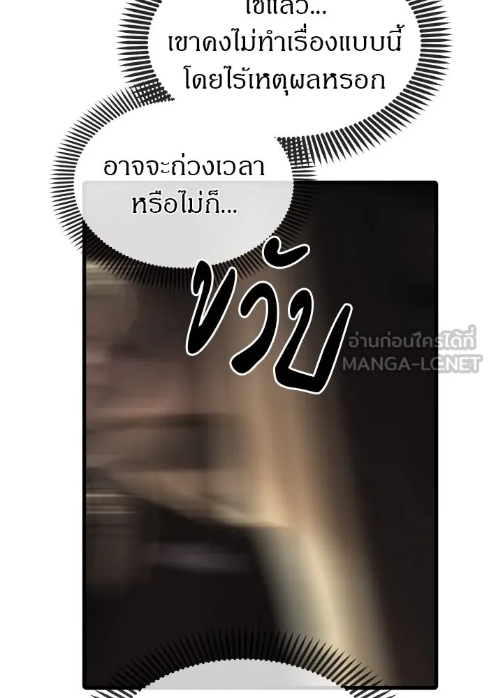 ปฏิบัติการลับบุกโรงเรียนไฮโซ ตอนที่ 104 รูปที่ 156