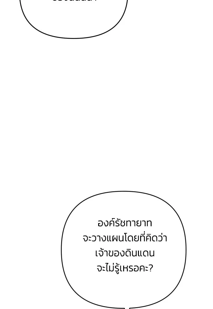 ฉันจะจีบท่านดยุกแดนเหนือ ตอนที่ 86 รูปที่ 77