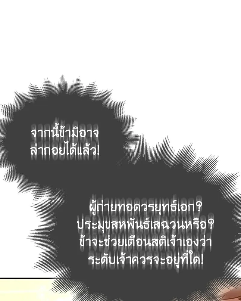 เกิดอีกทีเป็นว่าที่ประมุขลัทธิมาร ตอนที่ 149 รูปที่ 22