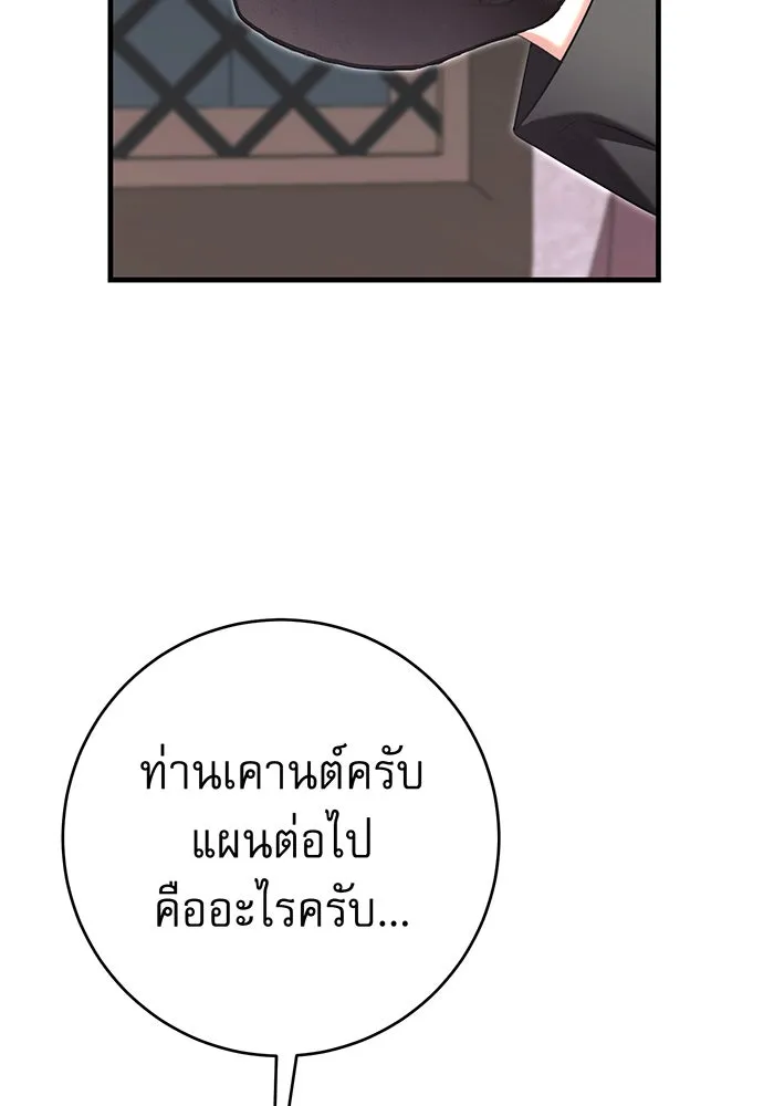 นางร้ายที่ไหนจะมีคุณธรรม ตอนที่ 139 รูปที่ 125