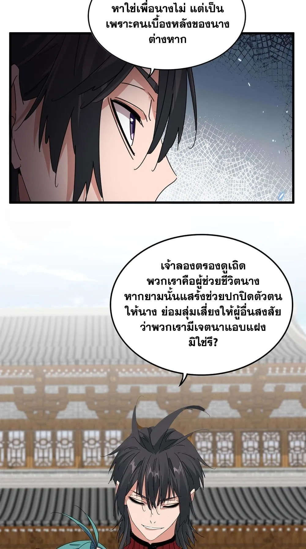 Magic Emperor ราชาจอมเวทย_ ตอนที่ ตอนที่ 886 รูปที่ 2